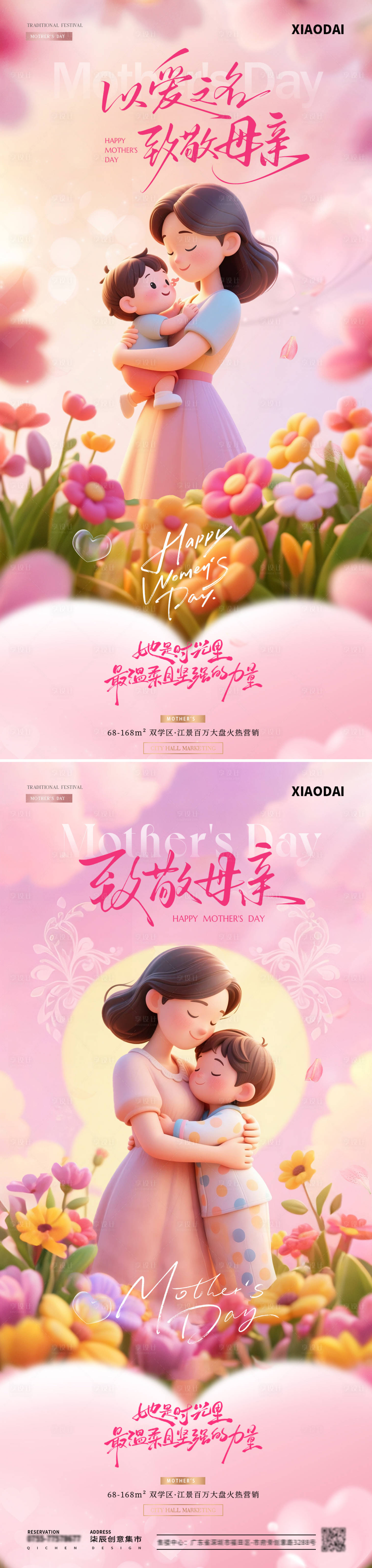 源文件下载【享设计】搜索编号：92630030532836846【地产母亲节花卉卡通插画海报】