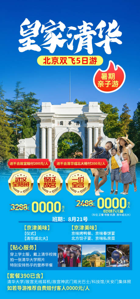 源文件下载【皇家清华海报】编号：67700030588479237