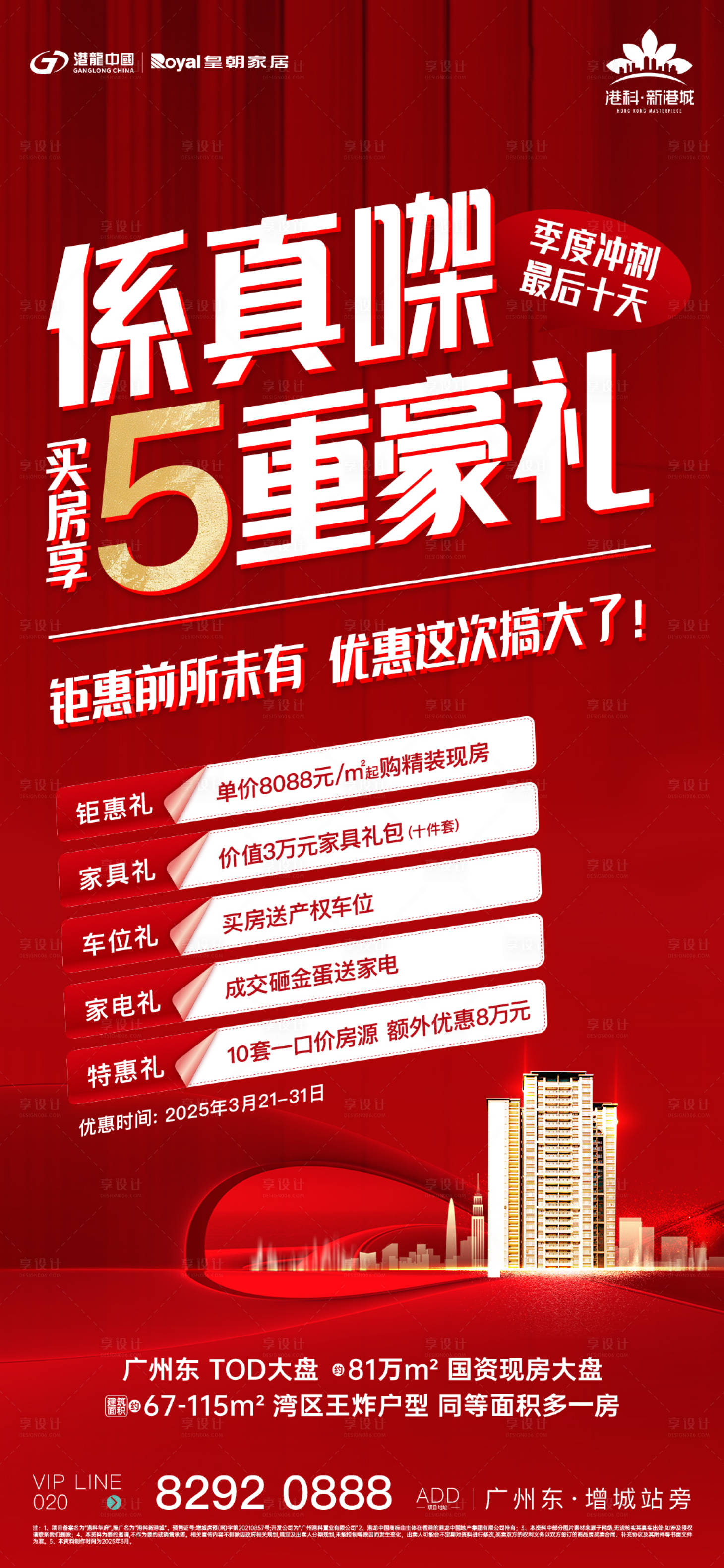 源文件下载【享设计】搜索编号：66650031093307232【大字报海报】