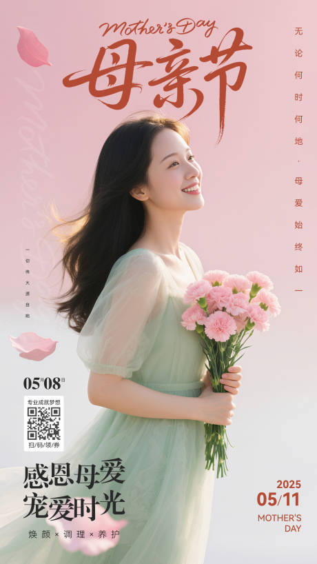 源文件下載【享設計】搜索編號：90060030588509776【母親節海報】