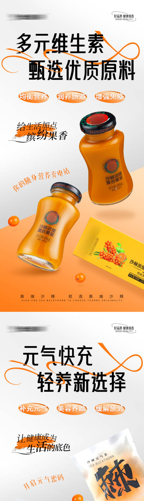 源文件下载【养生产品宣传图】编号：85640030746088004