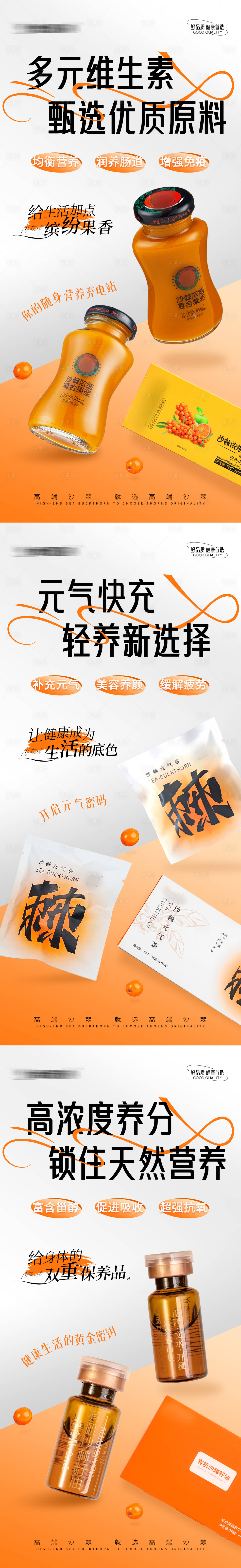 源文件下载【享设计】搜索编号：85640030746088004【养生产品宣传图】