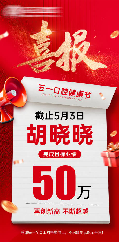 源文件下载【活动喜报庆祝宣传海报】编号：36580030587332851