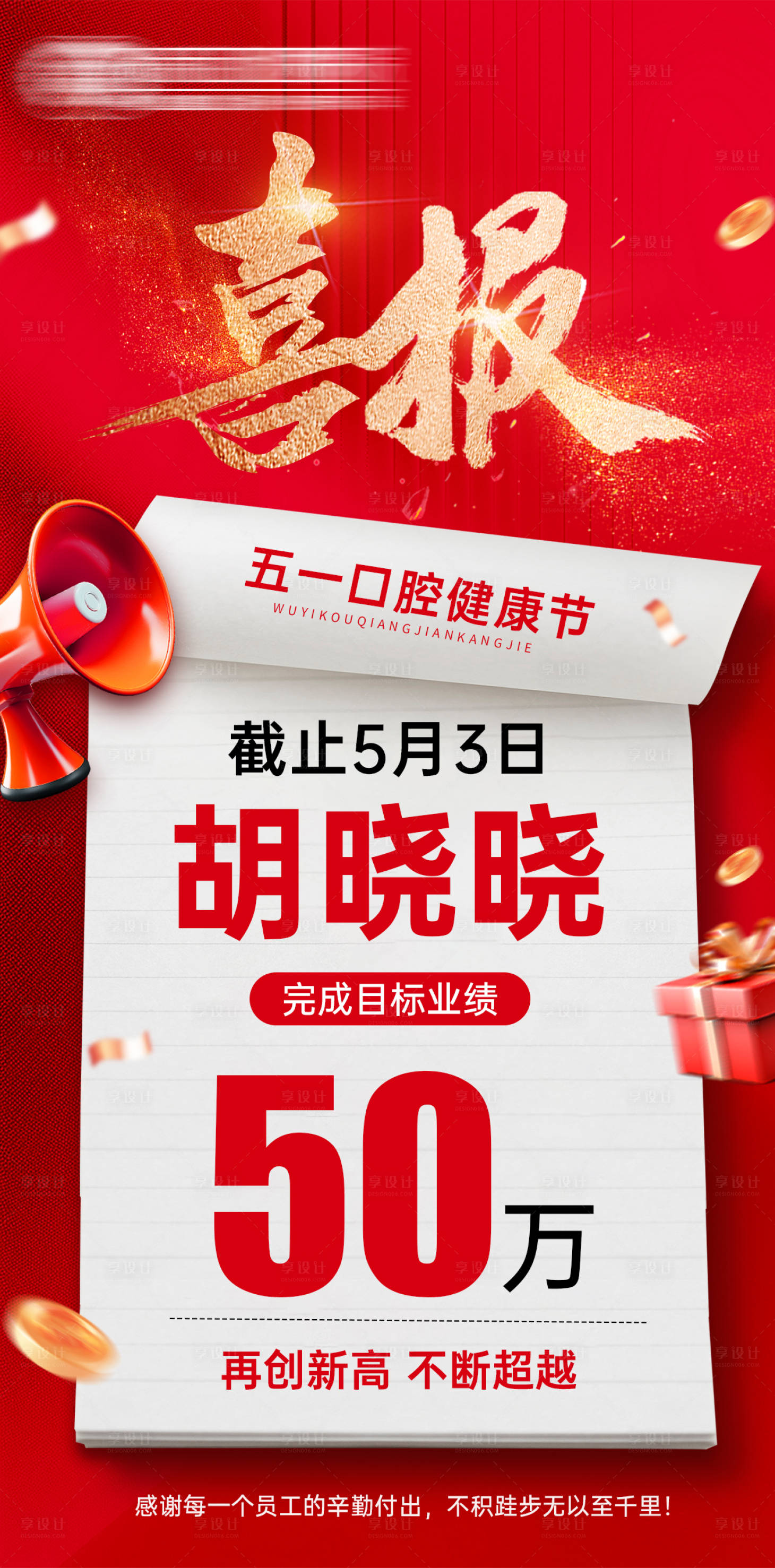 源文件下載【享設計】搜索編號：36580030587332851【活動喜報慶祝宣傳海報】