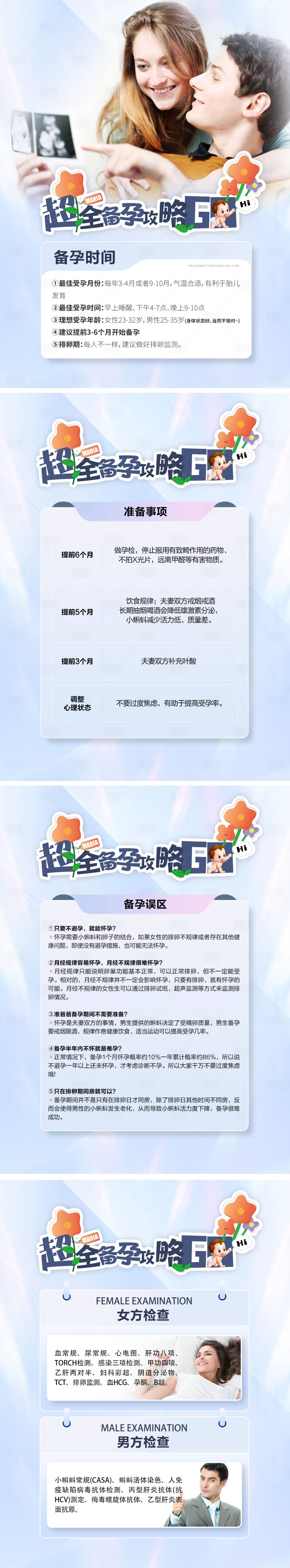 源文件下載【享設(shè)計(jì)】搜索編號(hào)：23390030558189490【超全備孕攻略小紅書(shū)圖文筆記封面】