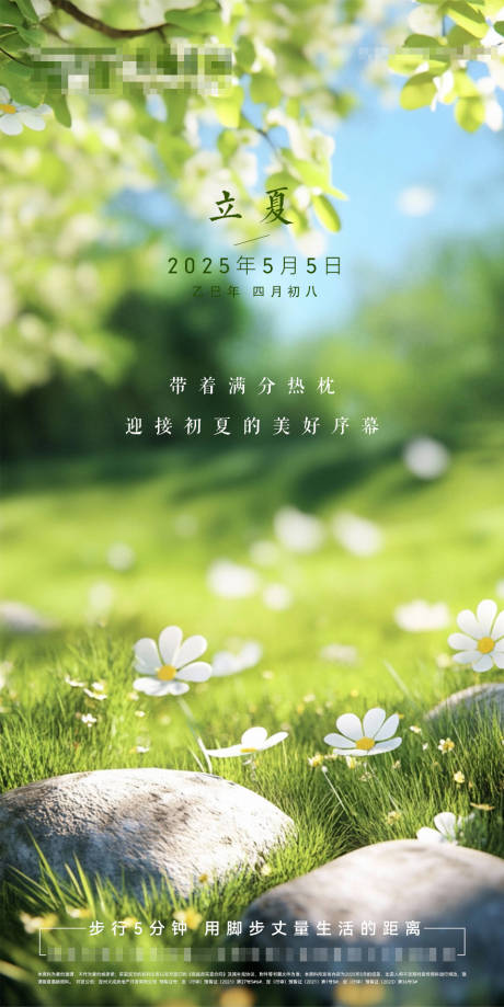 源文件下载【享设计】搜索编号：57280030844673298【立夏节气海报】