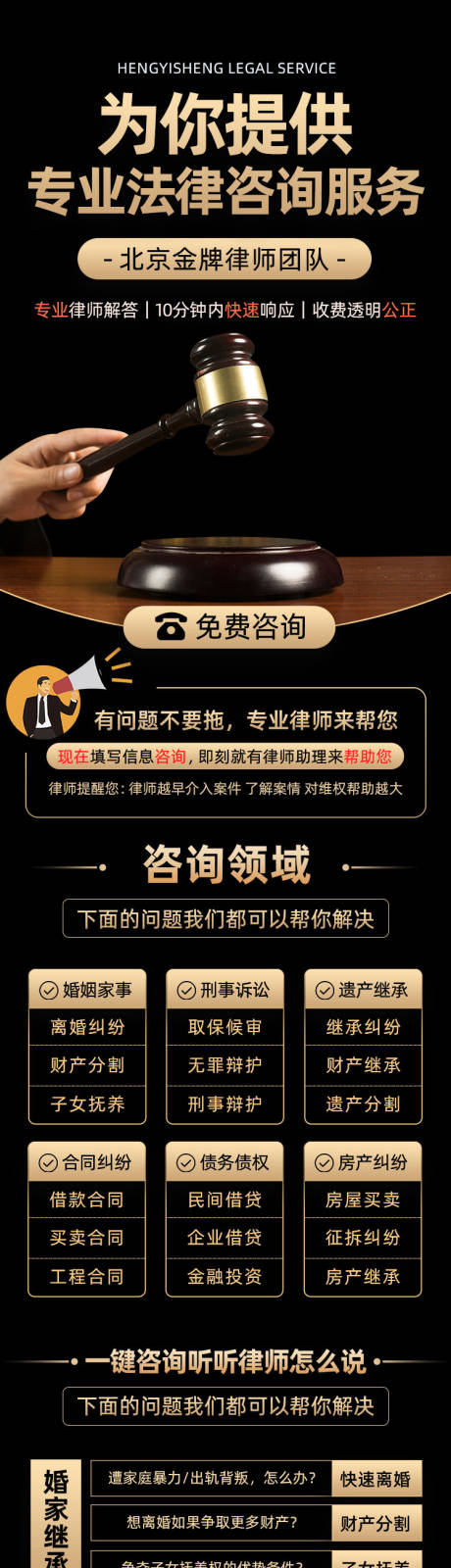 源文件下載【享設(shè)計】搜索編號：60250030841458618【律師事務(wù)所咨詢服務(wù)促銷電商詳情頁】