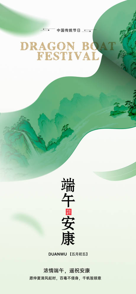 源文件下载【享设计】搜索编号：40980030820792315【端午节中式插画意境海报】