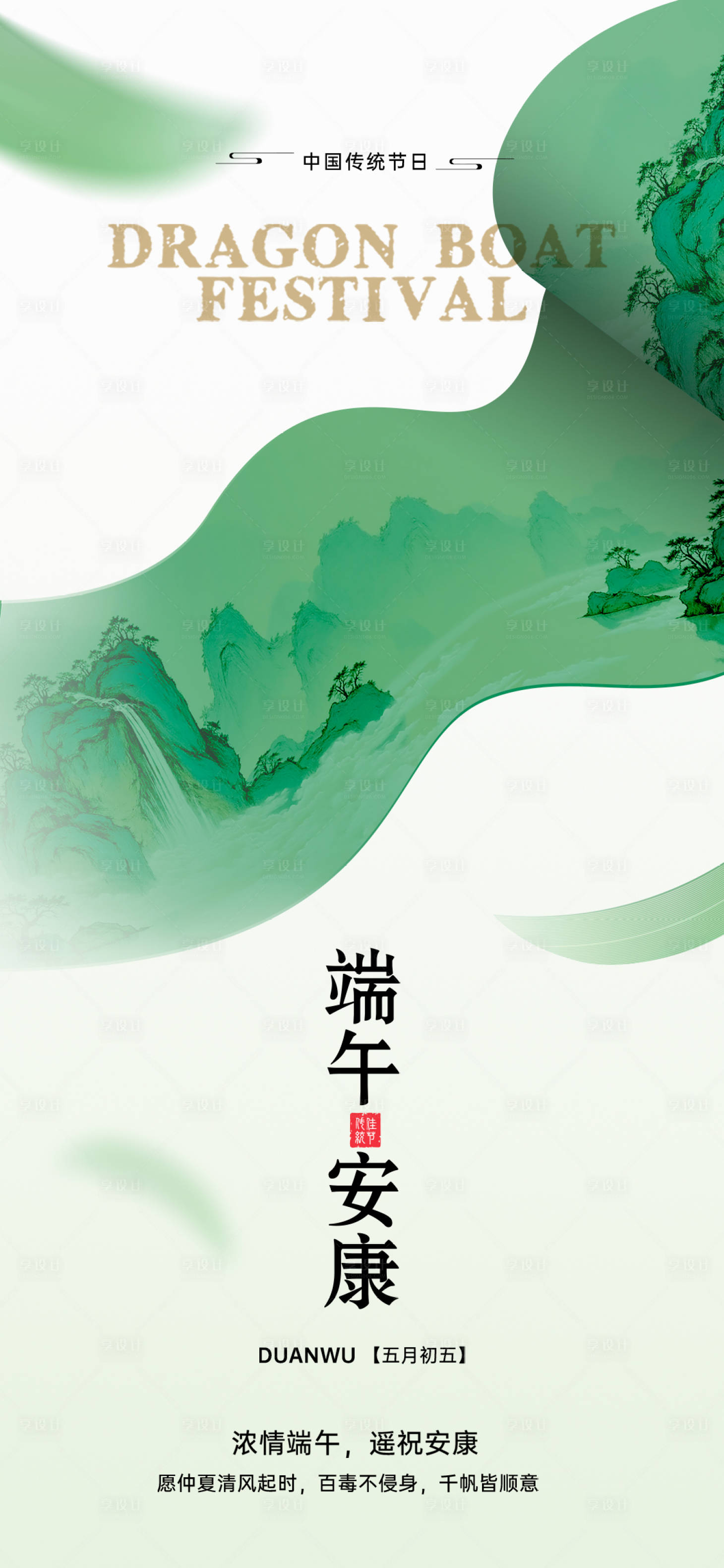 源文件下载【享设计】搜索编号：40980030820792315【端午节中式插画意境海报】