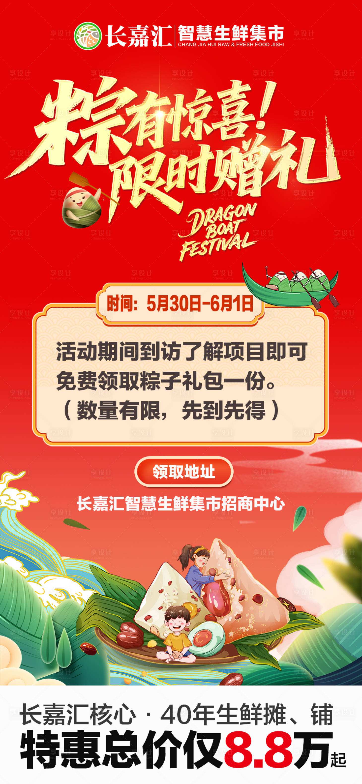 源文件下載【端午節送粽子】編號：19170031061434415
