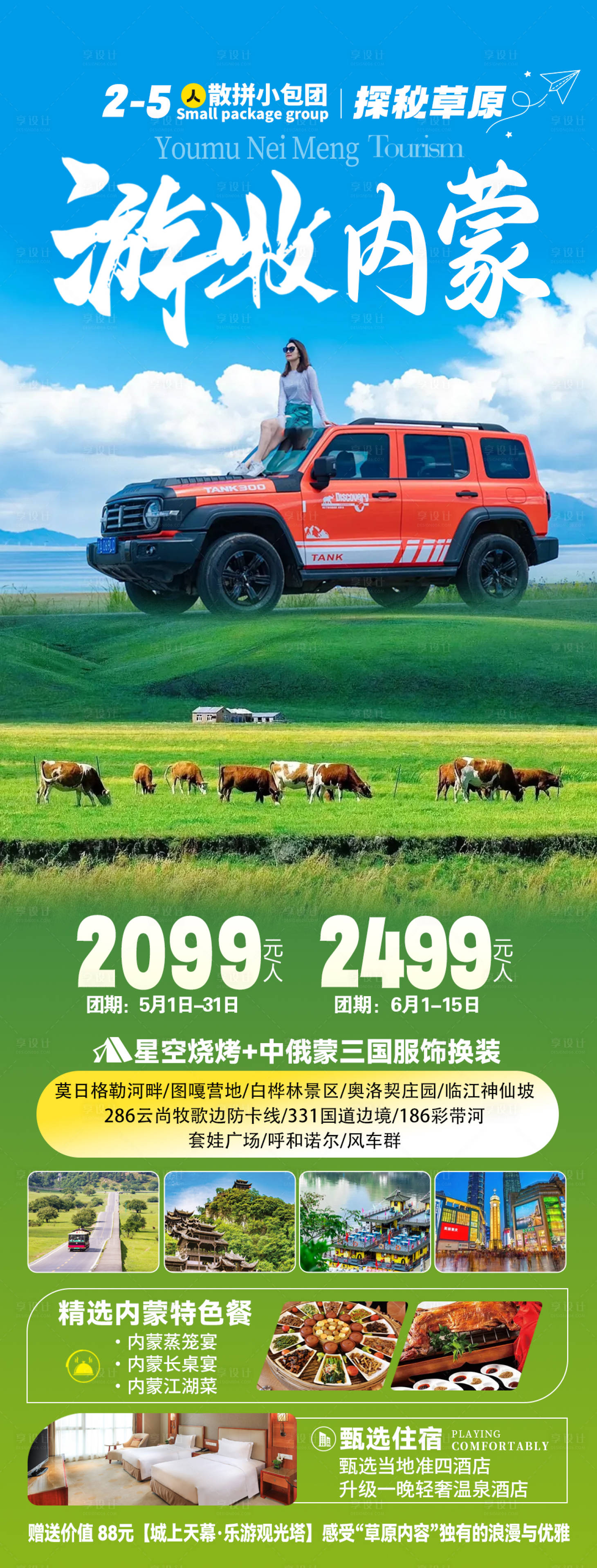 源文件下載【享設計】搜索編號：31510030765639485【游牧內蒙】