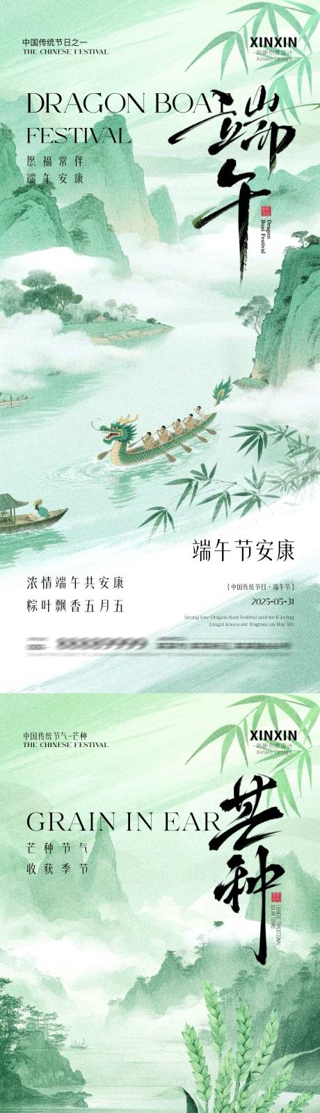 源文件下载【地产端午节芒种插画海报】编号：54700030805926127