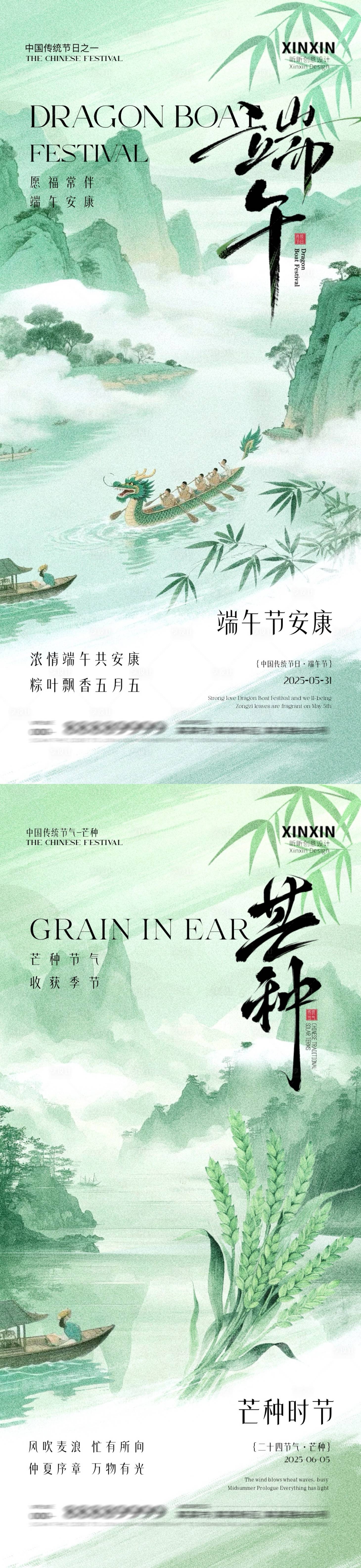 源文件下載【地產端午節芒種插畫海報】編號：54700030805926127