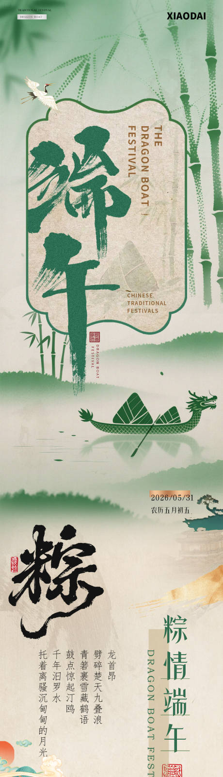源文件下载【地产端午节中式活动长图海报】编号：30250030809127594