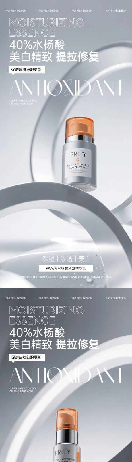 源文件下載【享設計】搜索編號：32120030921623038【極簡護膚品產品海報】