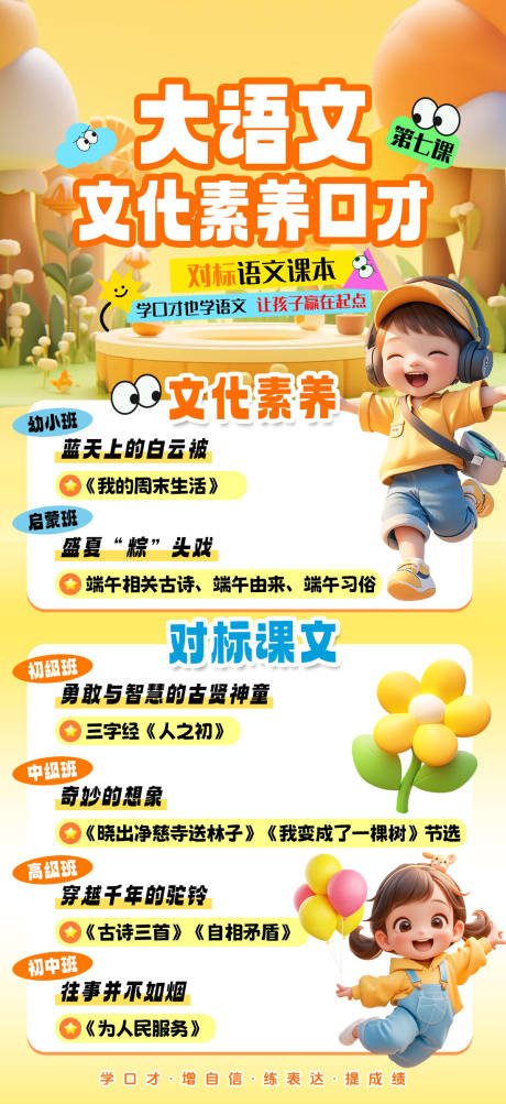 源文件下載【教培大語文口才教育對標課本海報】編號：72480030526876185