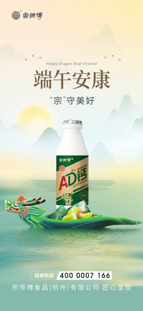 源文件下載【端午節海報】編號：79110031051749742