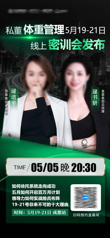 源文件下载【人物导师海报】编号：39050031060368069