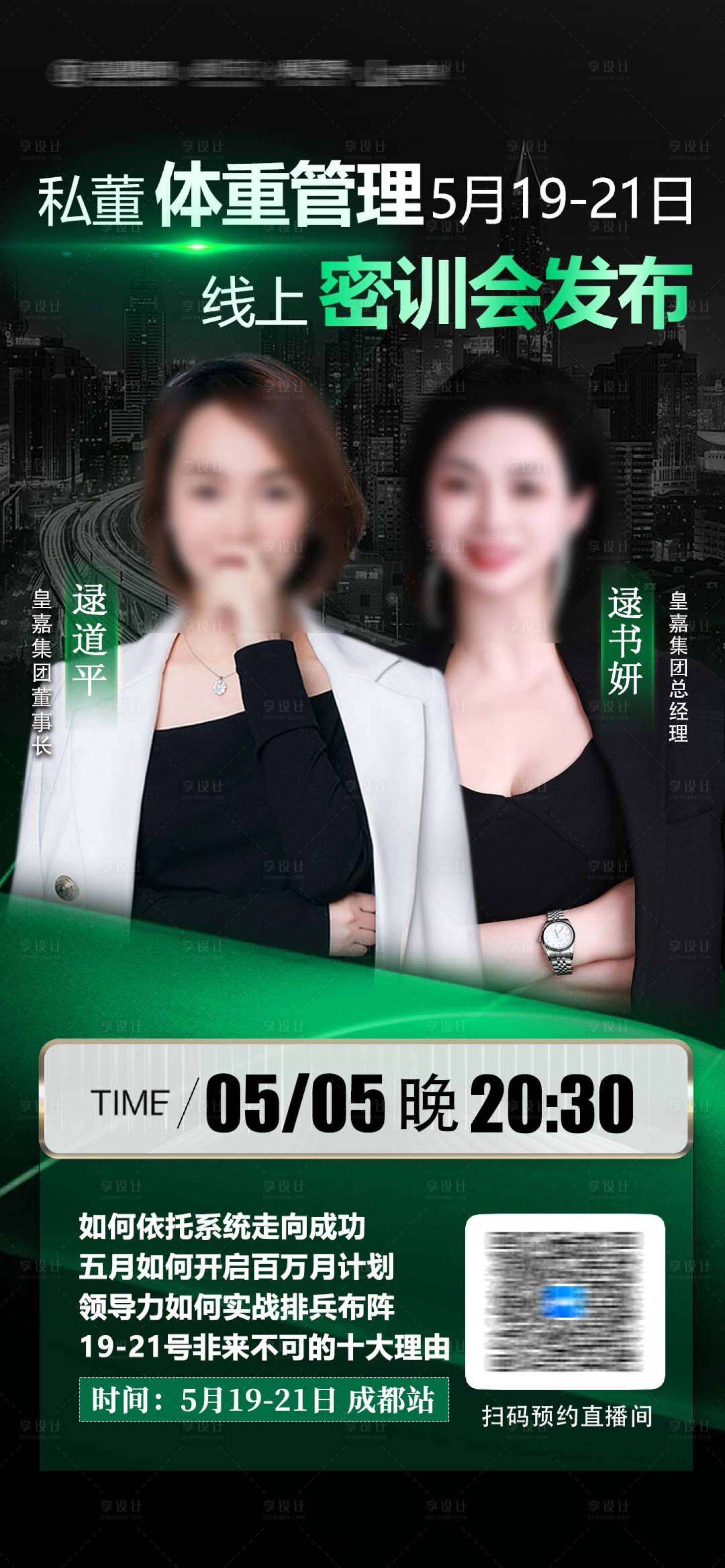 源文件下載【享設計】搜索編號：39050031060368069【人物導師海報】
