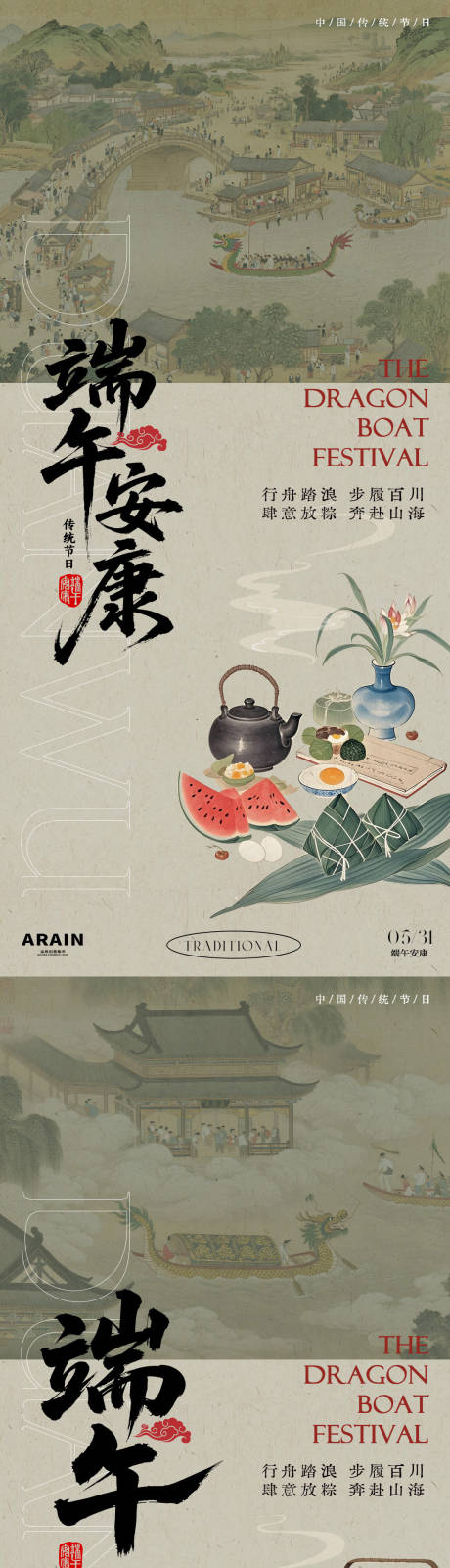 源文件下載【享設計】搜索編號：90930030729759367【端午中式古風插畫海報】