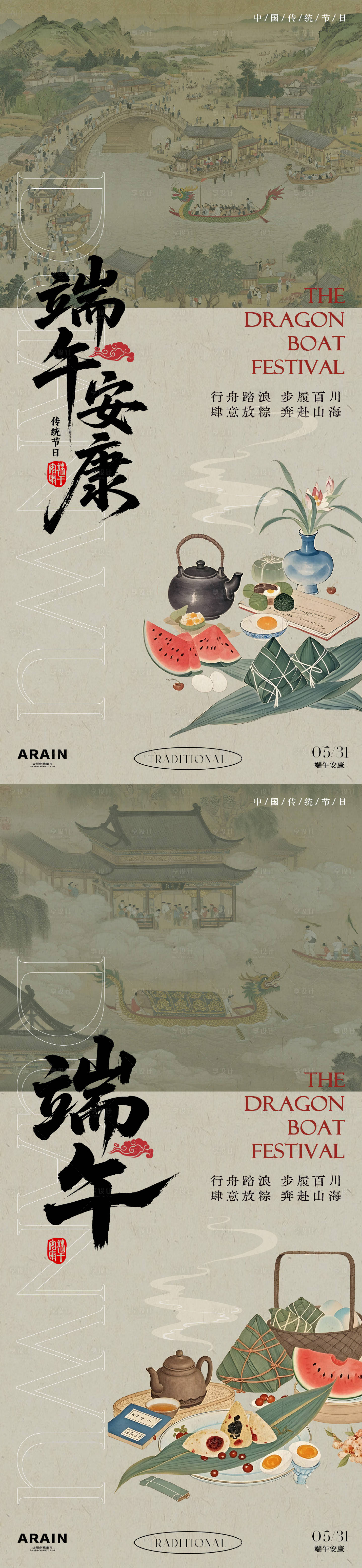 源文件下載【享設計】搜索編號：90930030729759367【端午中式古風插畫海報】