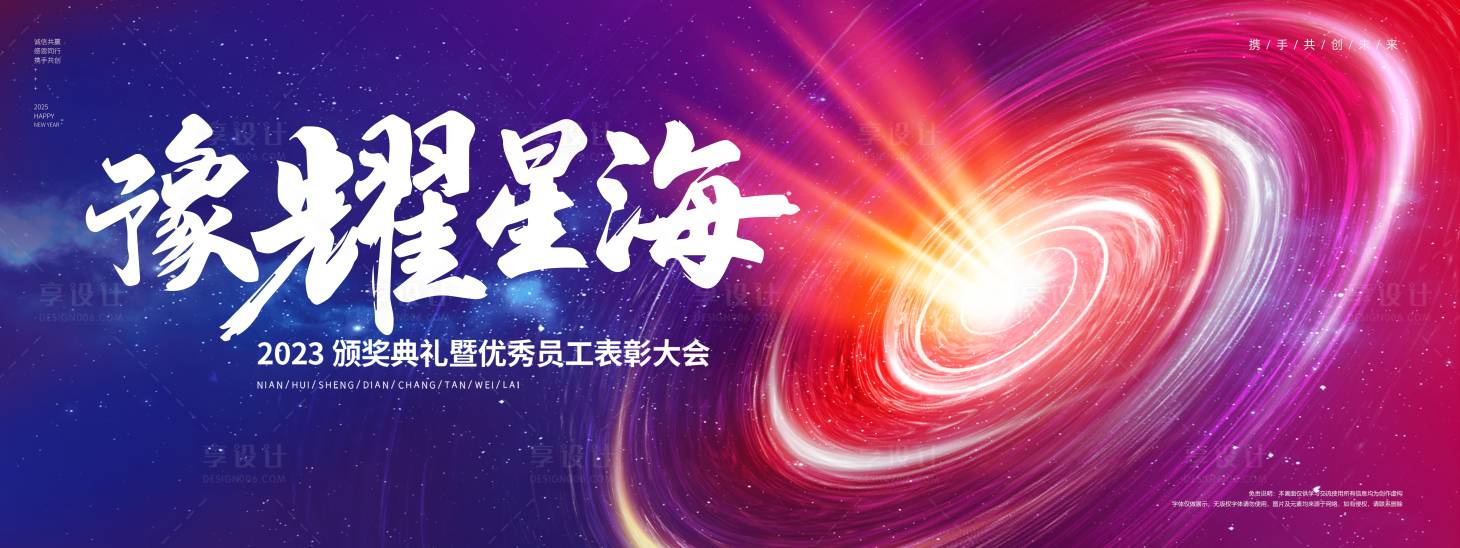 源文件下载【享设计】搜索编号：49860030920947292【员工表彰大会活动主画面】