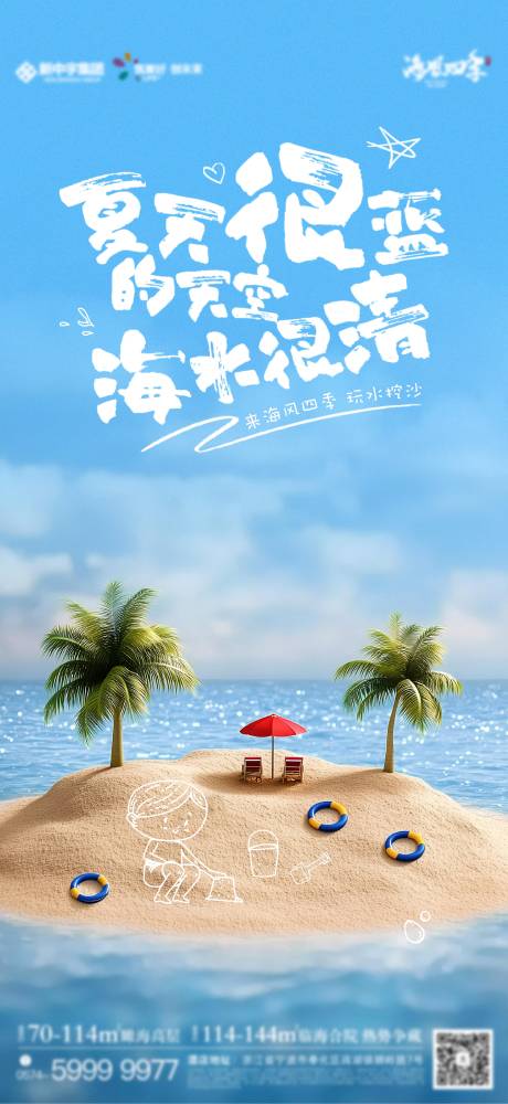源文件下載【享設計】搜索編號：90220030771197628【夏日沙灘玩水挖沙海報】