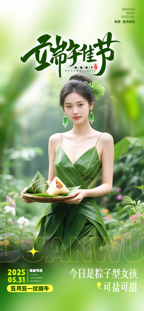 源文件下载【享设计】搜索编号：60370030874494604【端午佳节】