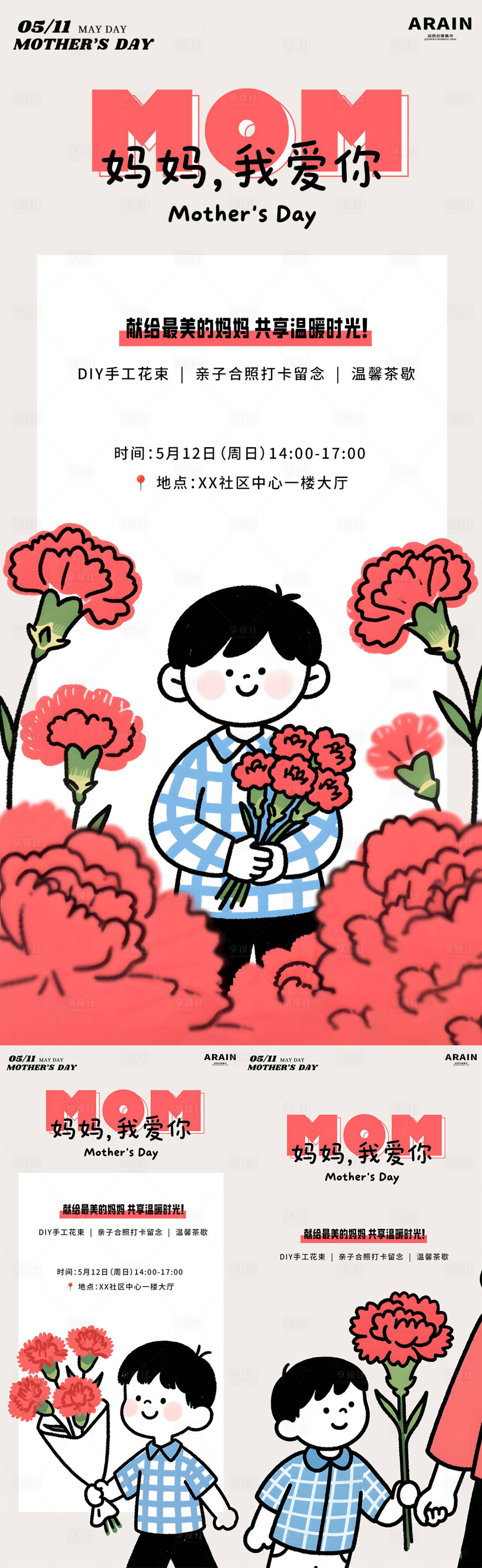 源文件下载【享设计】搜索编号：64620030521586098【母亲节卡通简笔画活动海报】