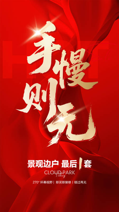 源文件下载【热销数据红金清盘海报】编号：72710030578069138