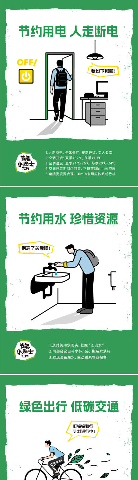 节能环保系列海报