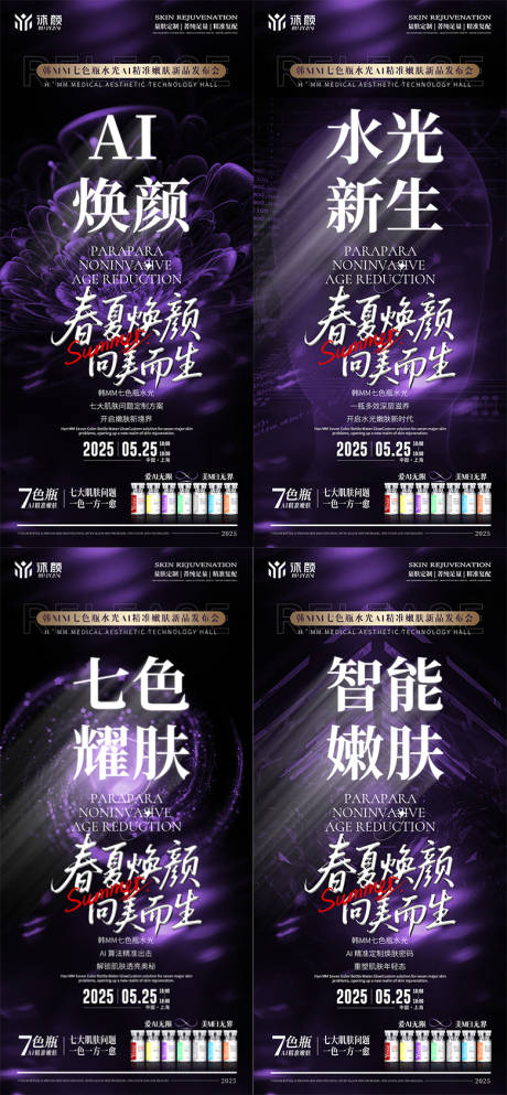 源文件下载【医美水光会议课程造势海报】编号：63350030734709106