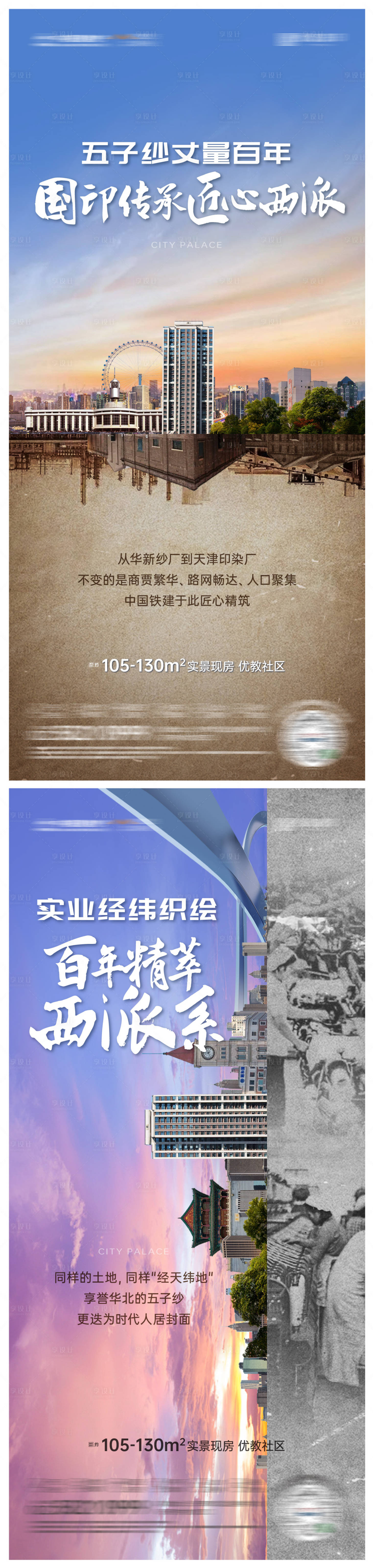 源文件下载【享设计】搜索编号：92300030551418665【房地产品牌系列海报】