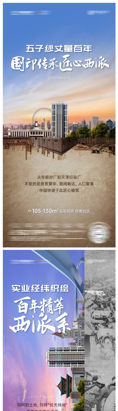 房地产品牌系列海报