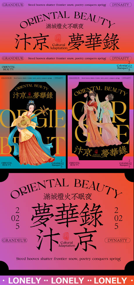 源文件下载【新中式主视觉梦华录海报】编号：36230030853371168