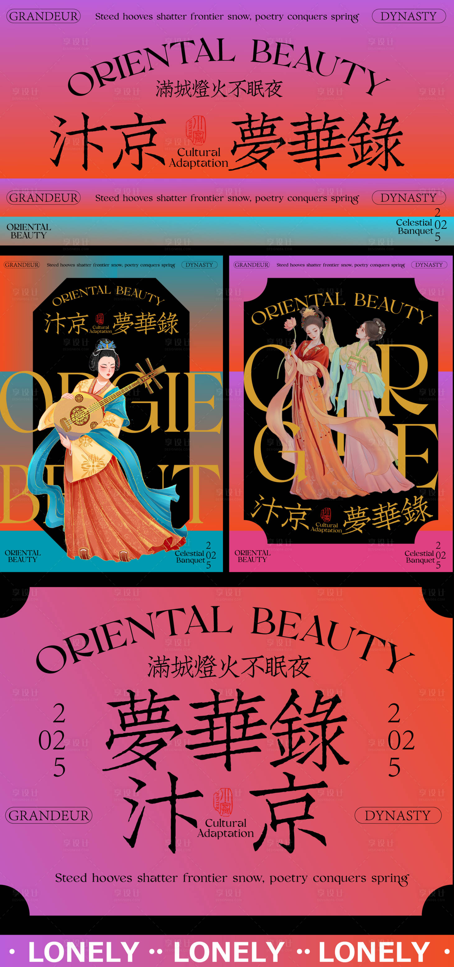 源文件下载【新中式主视觉梦华录海报】编号：36230030853371168