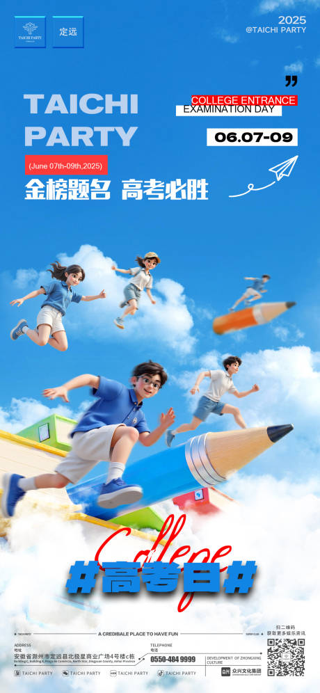 源文件下載【高考海報】編號：27080031091387049