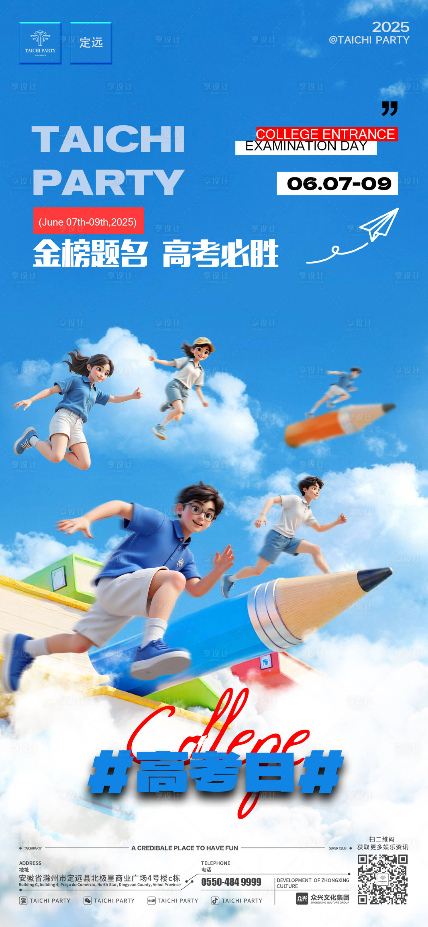 源文件下載【高考海報(bào)】編號(hào)：27080031091387049