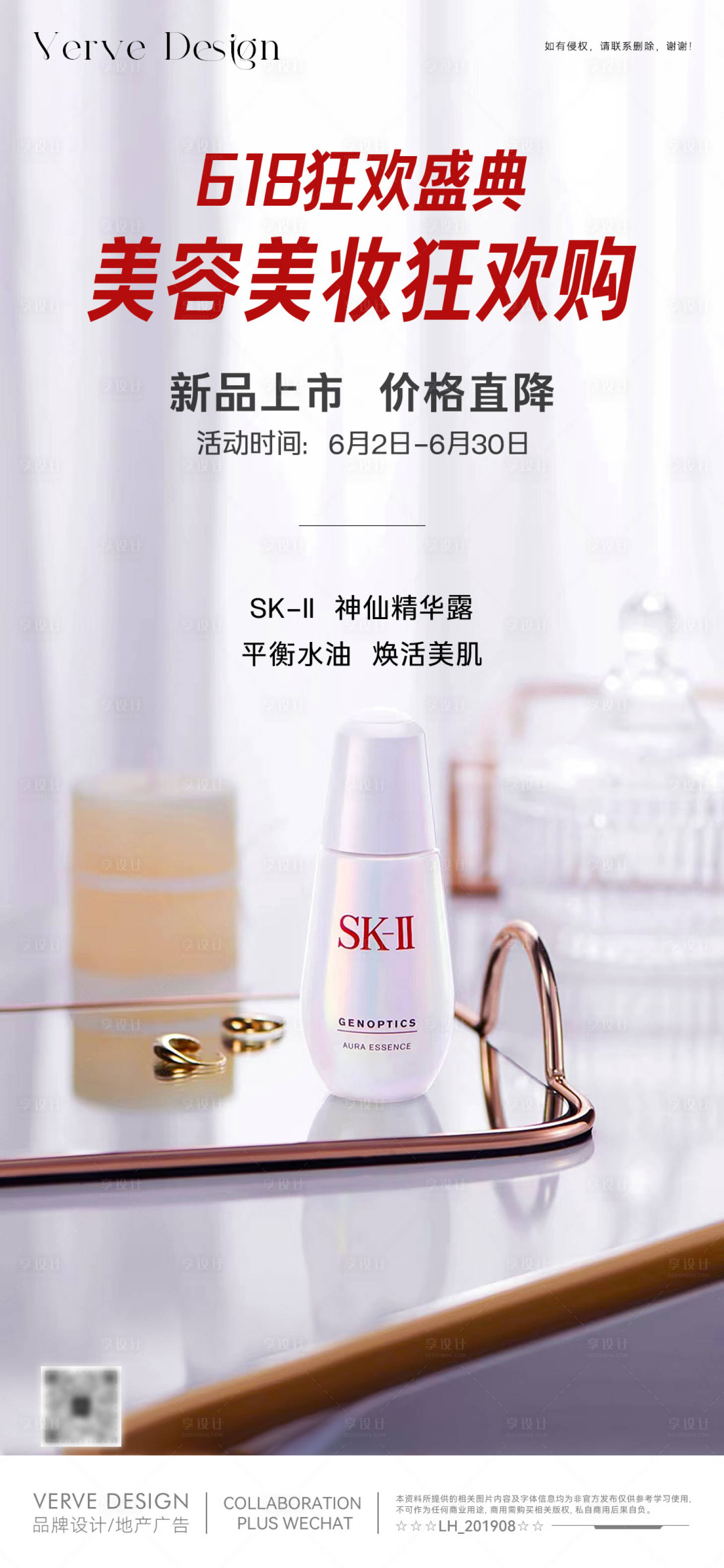 源文件下载【享设计】搜索编号：88700030876201398【医美化妆品促销微海报】