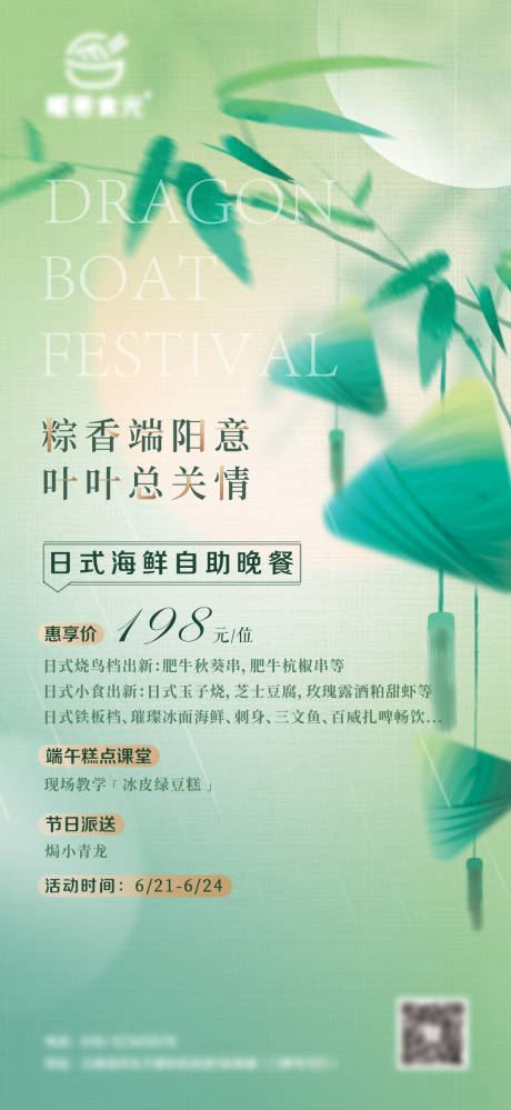 源文件下載【享設計】搜索編號：64370031080296774【端午】