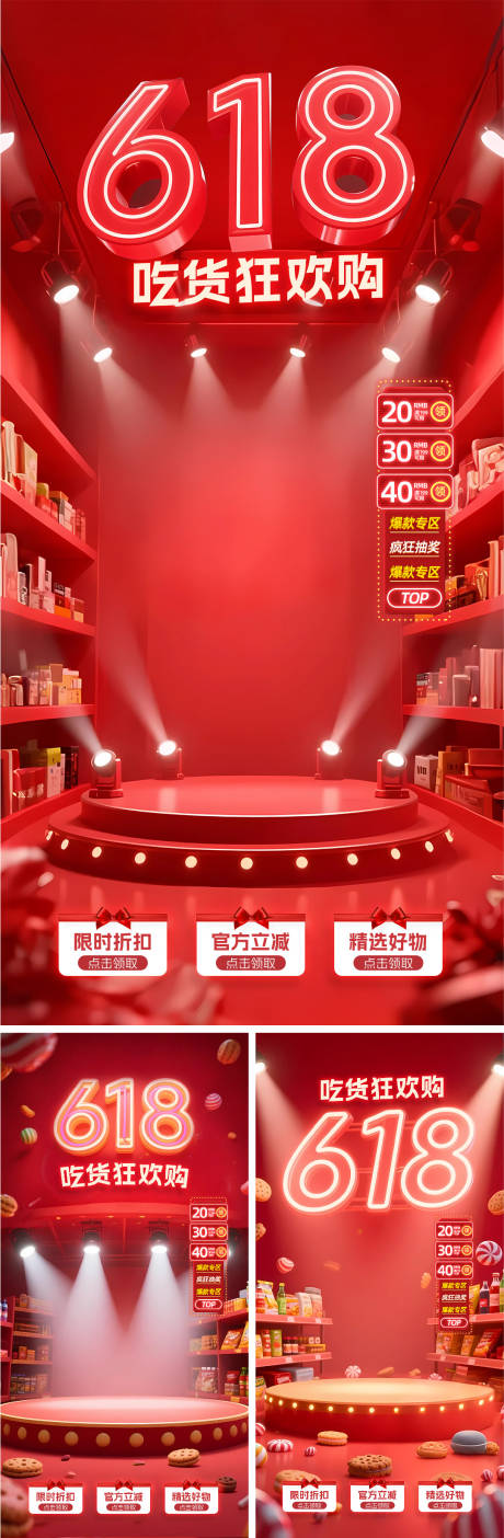 源文件下載【618年中大促紅色直播間背景海報】編號：14860030903871249