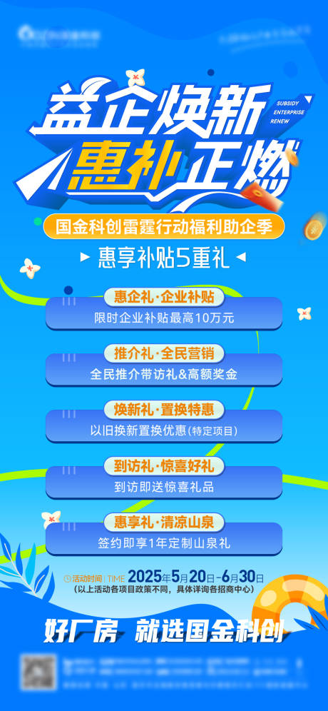源文件下載【享設(shè)計】搜索編號：74460031048038621【地產(chǎn)年中活動五重禮海報】