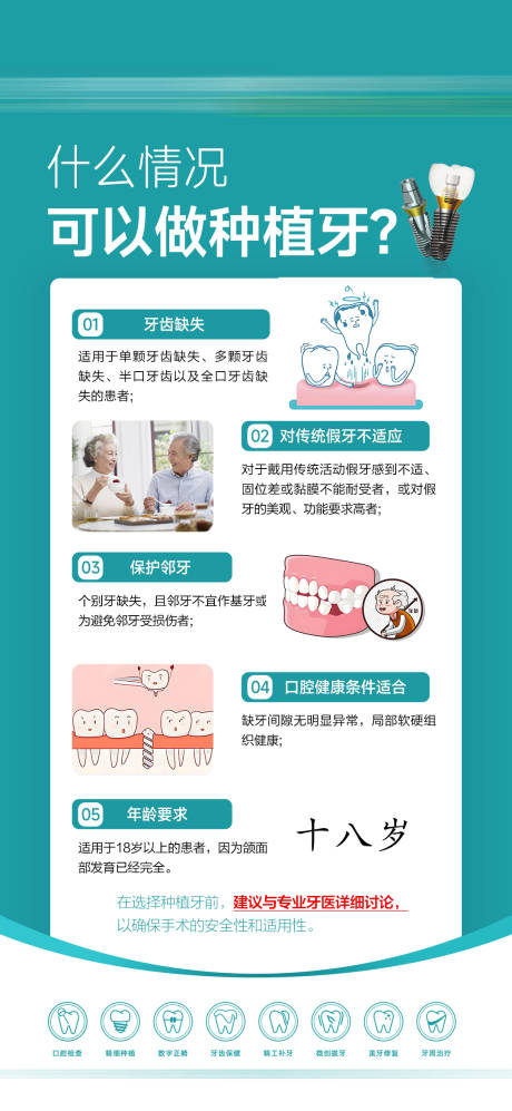 源文件下載【享設(shè)計】搜索編號：51720030709026833【什么情況可以做種植牙】