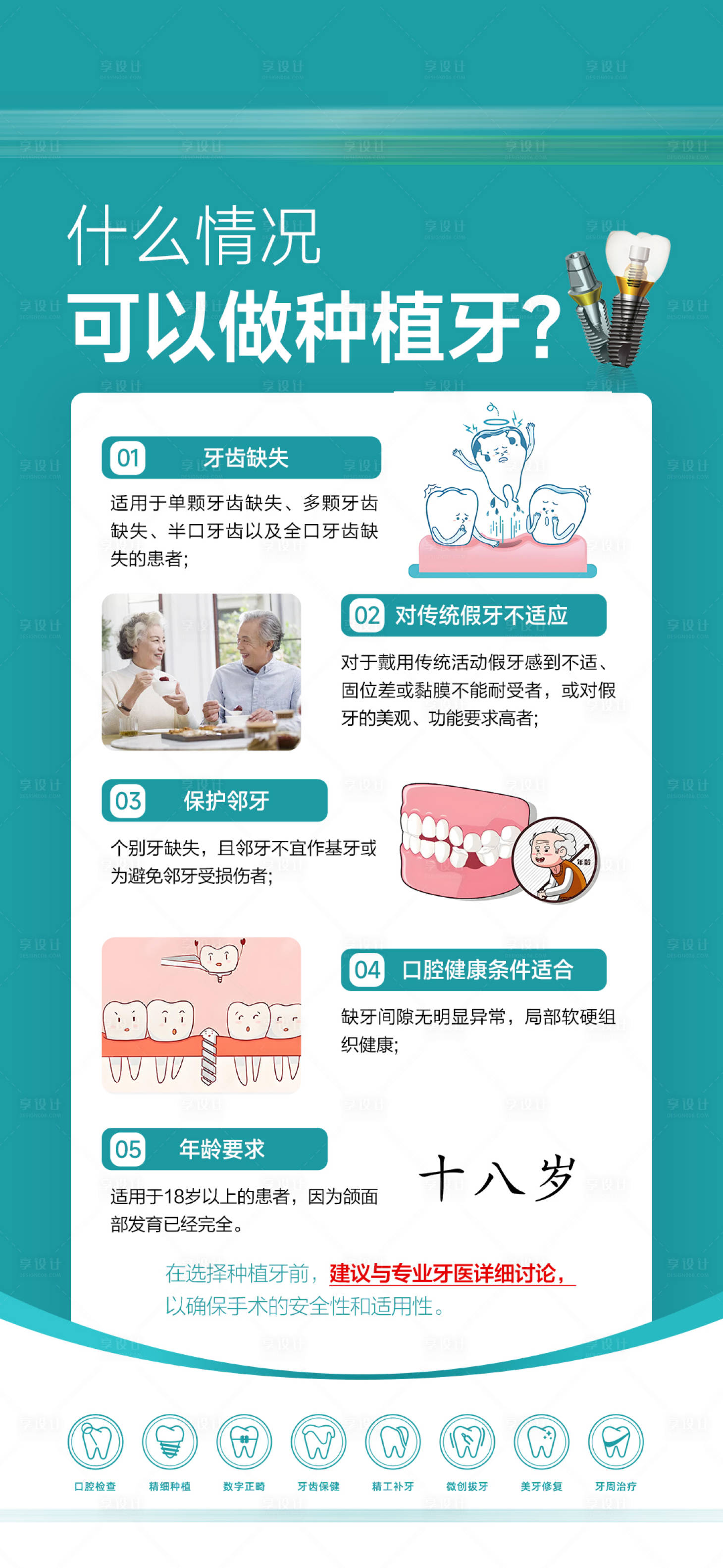 源文件下载【享设计】搜索编号：51720030709026833【什么情况可以做种植牙】