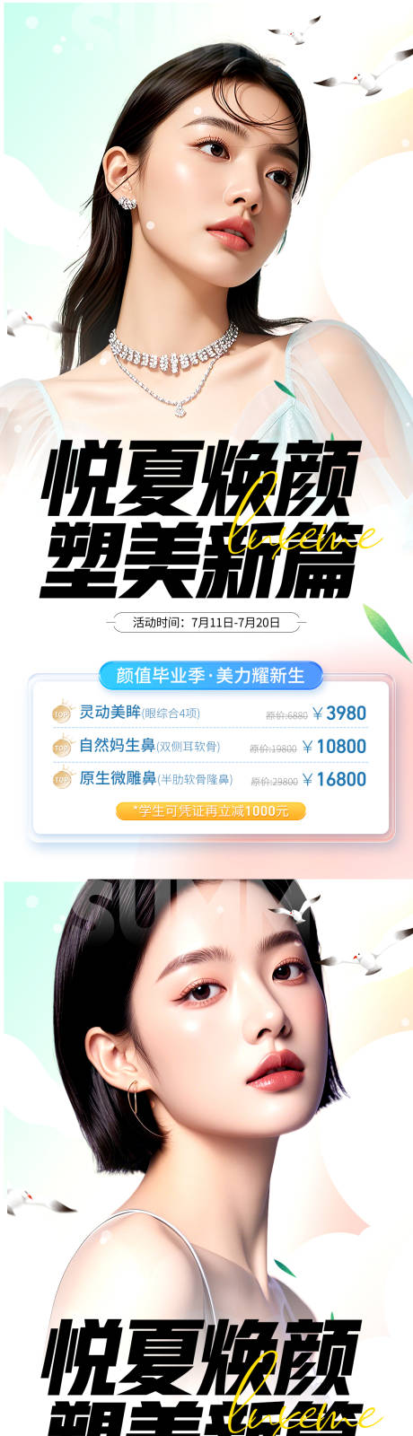 源文件下载【医美夏日活动海报】编号：73200030525127516