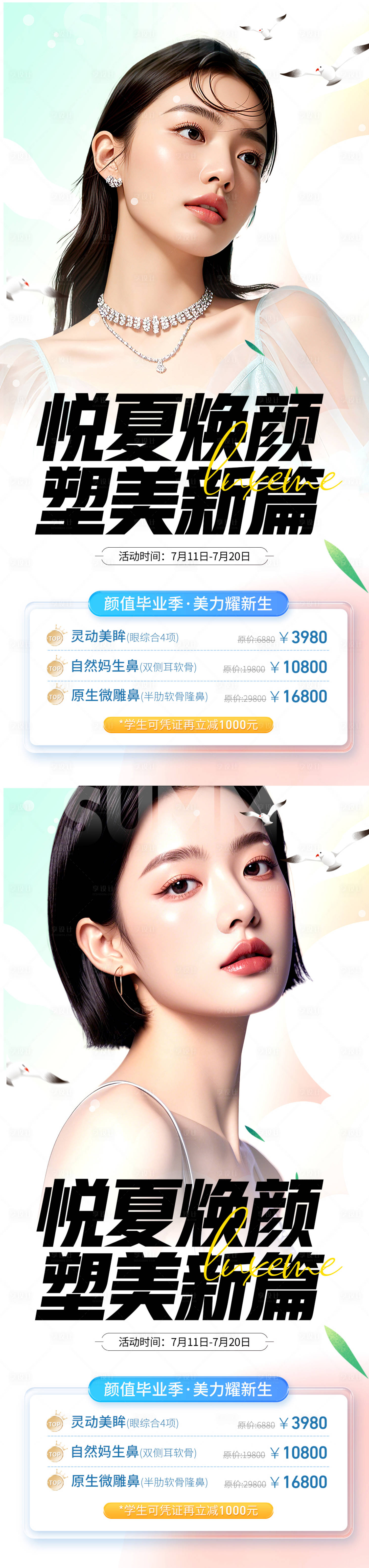 源文件下载【医美夏日活动海报】编号：73200030525127516