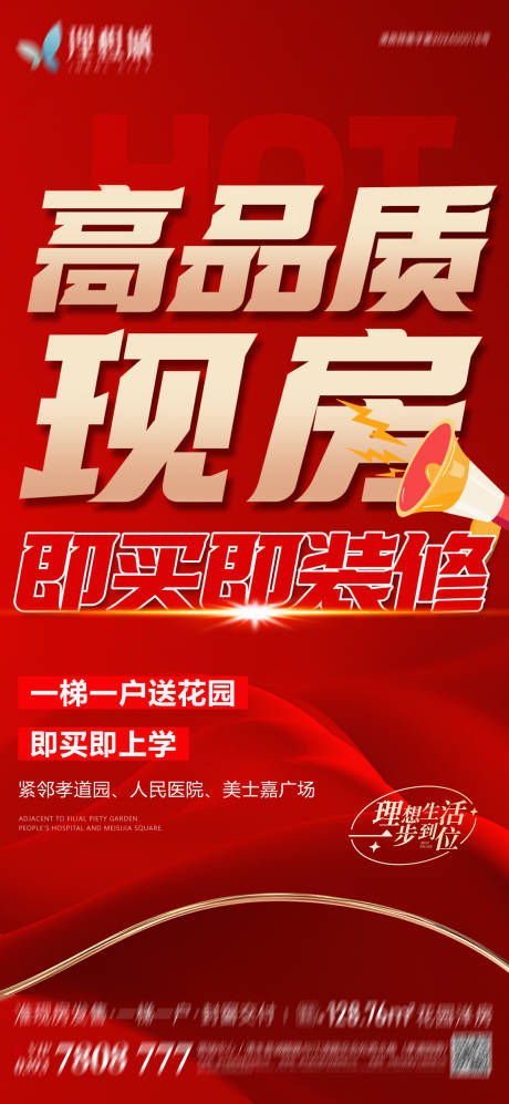 源文件下载【享设计】搜索编号：43670030737733295【现房大字报】