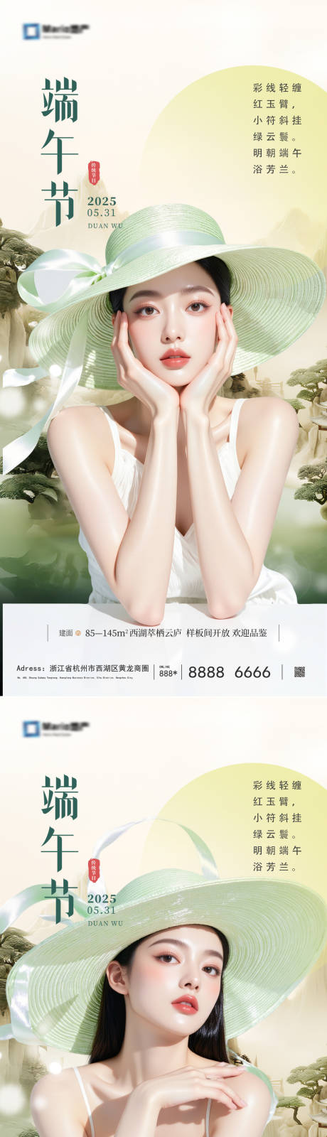 源文件下載【享設計】搜索編號：98230030709494497【端午節醫美人物海報】