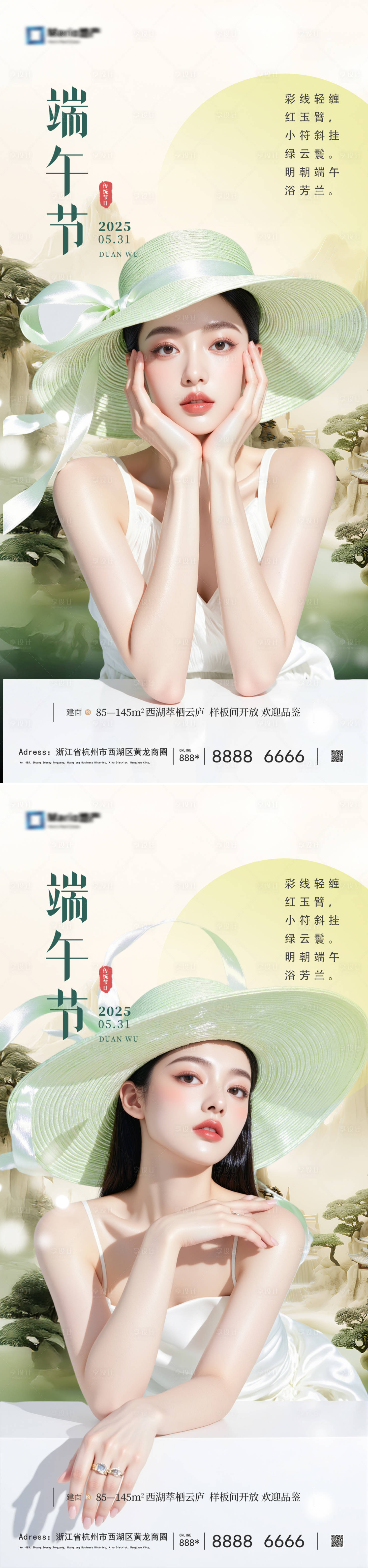 源文件下载【享设计】搜索编号：98230030709494497【端午节医美人物海报】