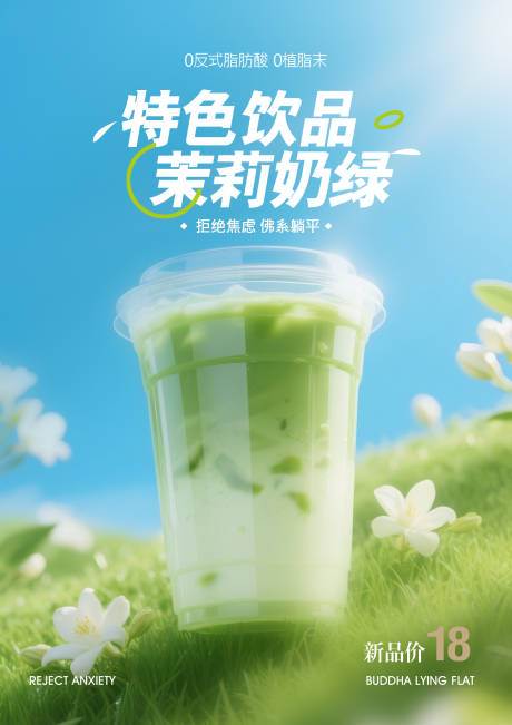 源文件下載【夏日特色飲品奶茶】編號：59470030684145255